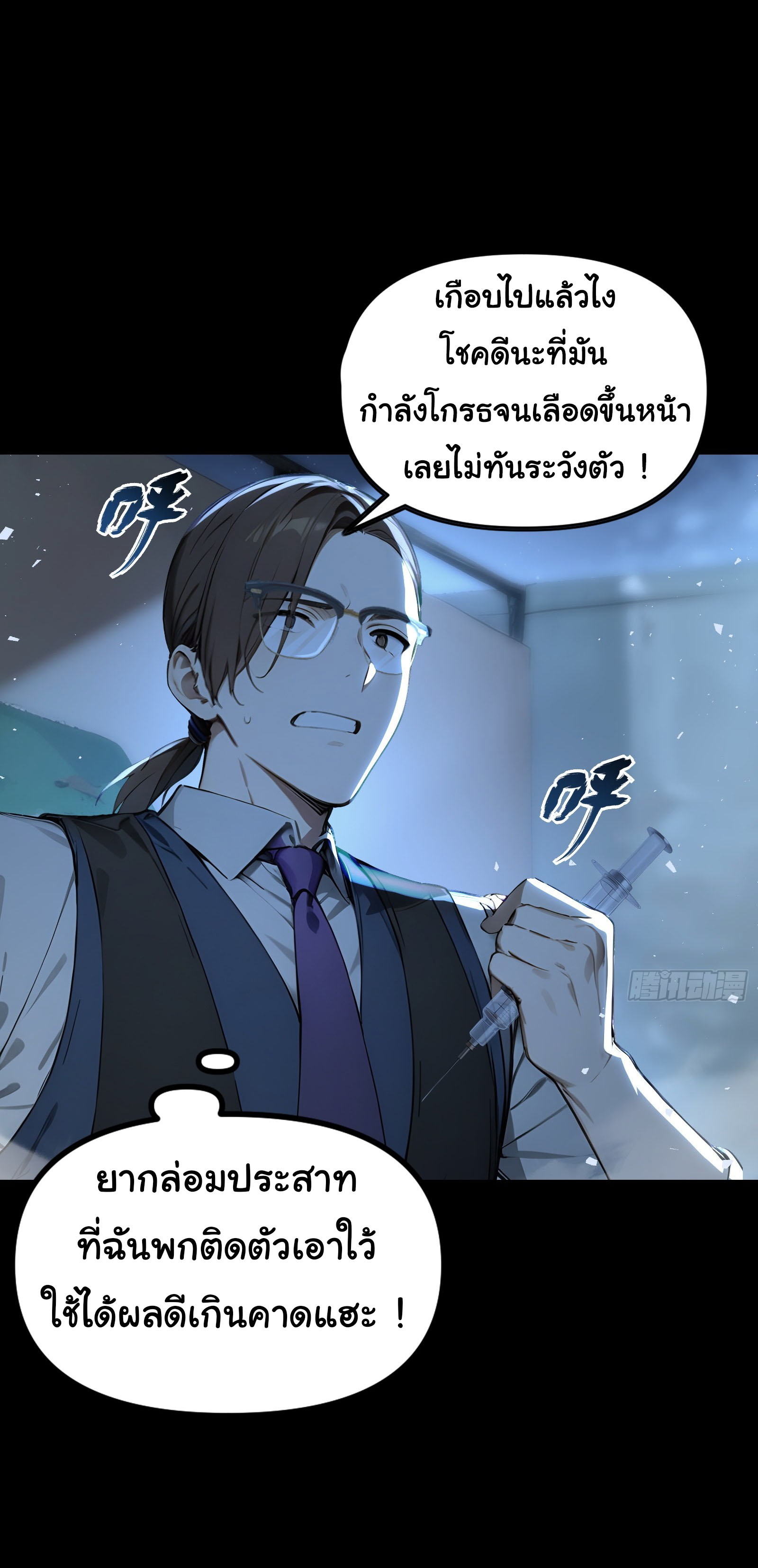 ภัยพิบัติวันหายนะ ตอนที่ 10 หน้า 33