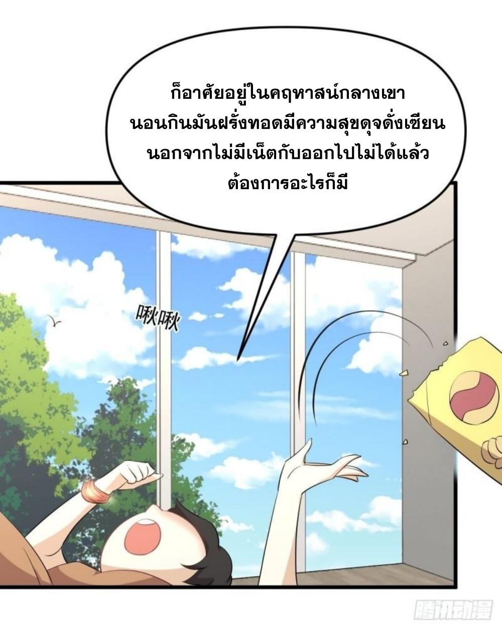 Immortal Swordsman in The Reverse World ข้าเซียนกระบี่ไม่เกาะสตรี ตอนที่ 303 หน้า 39