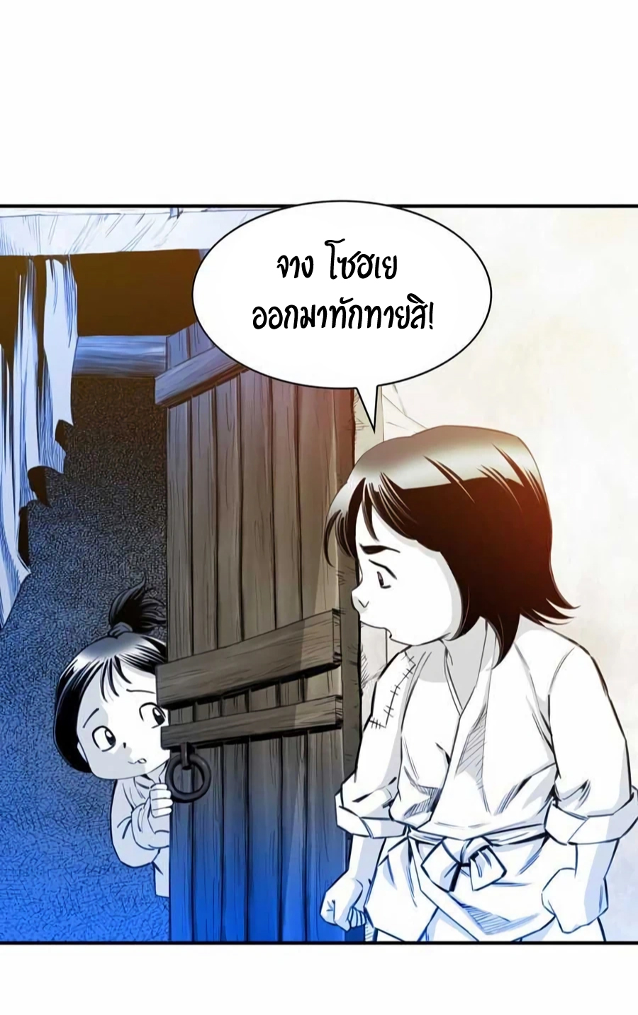 เส้นทางสู่สวรรค์ ตอนที่ 11 หน้า 11
