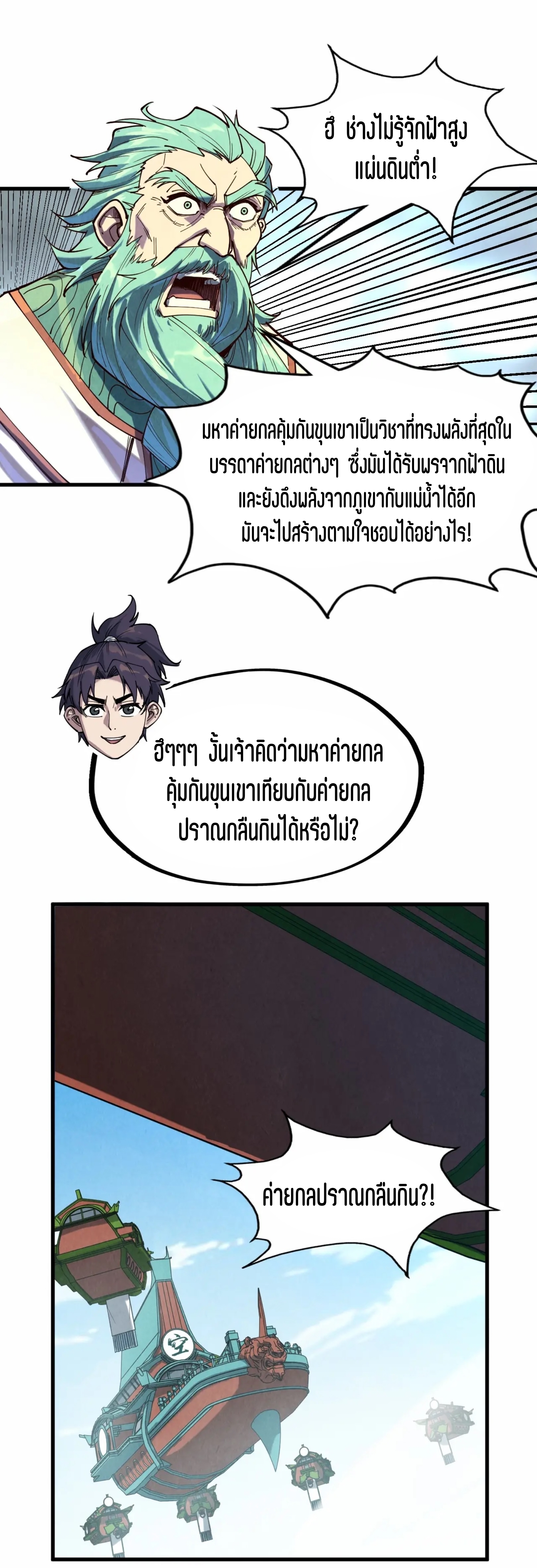 มหาเทพนิรันดร์กาล ตอนที่ 57 หน้า 30