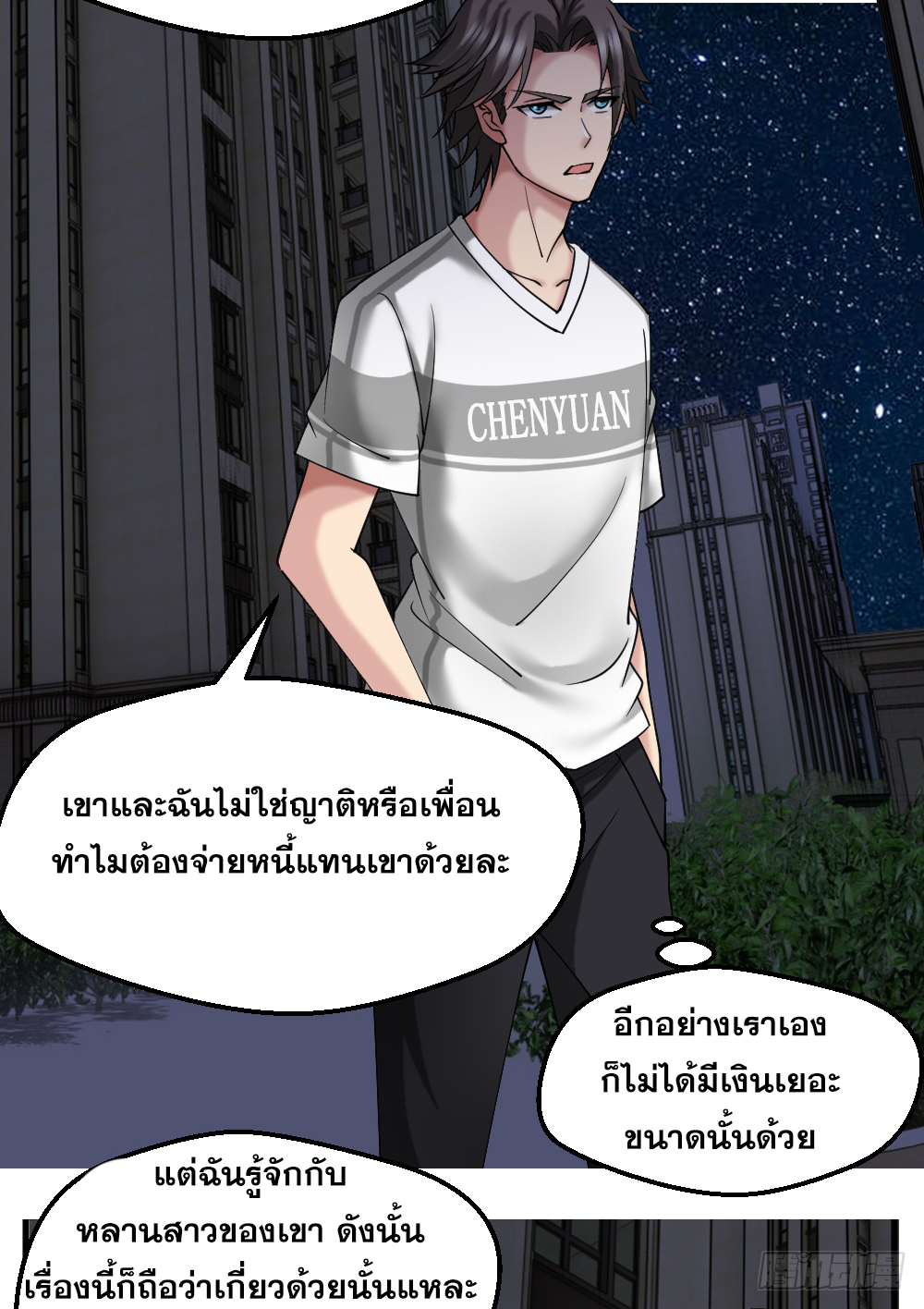 Peerless Genius System(ระบบอัจฉริยะไม่มีใครเหมือน) ตอนที่ 27 หน้า 14