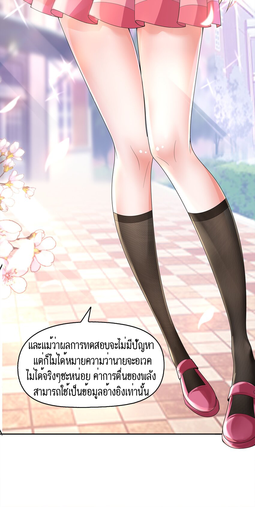 ยุคสมัยแห่งเทพ:โลกกลายเป็นเกมออนไลน์ Age of the Gods : The World Becomes an Online Game(ชนจีนแล้ว) ตอนที่ 1 หน้า 17