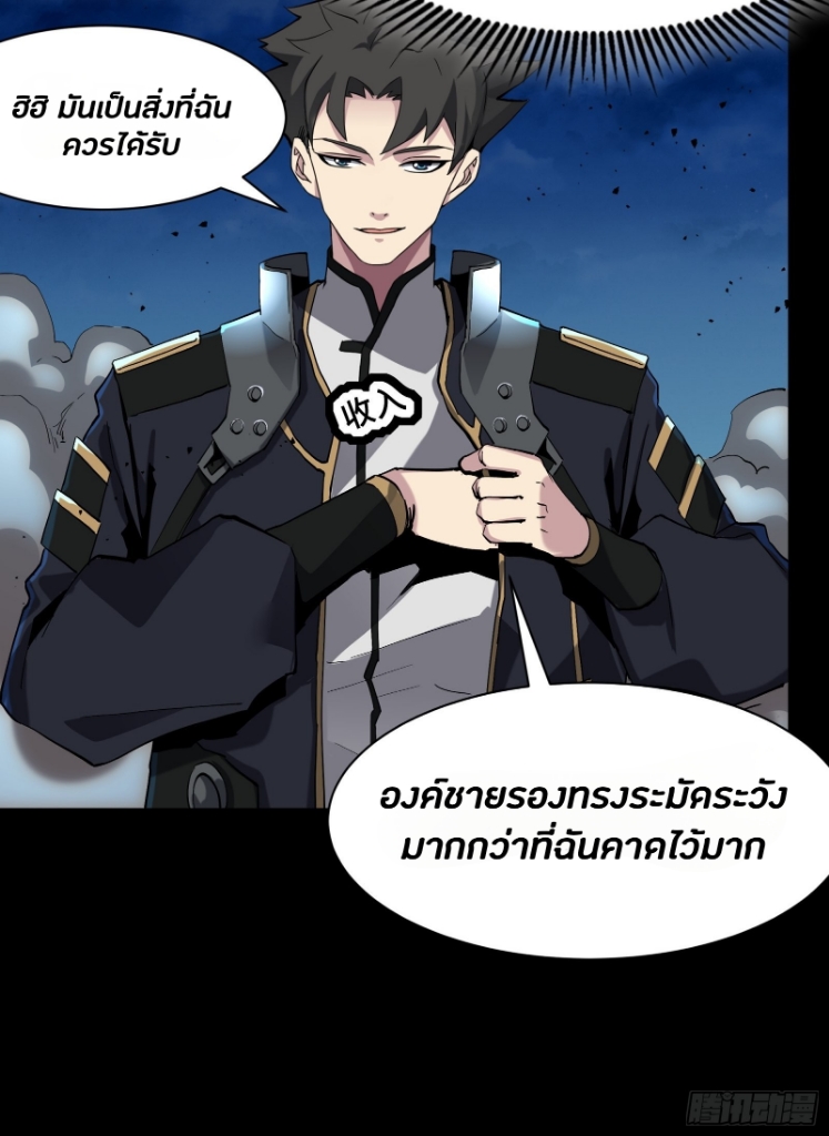 Legend of Star Genera ชนจีน ตอนที่ 46 หน้า 8