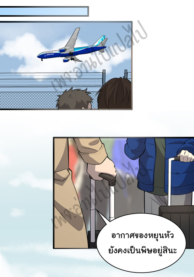 สุดยอดระบบของหมอหลิงหรัน ตอนที่ 51 หน้า 17
