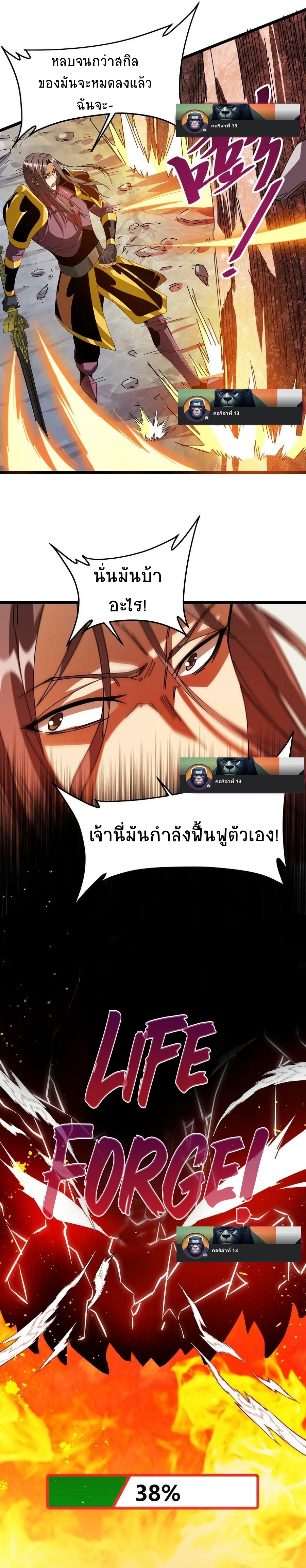 เวทย์รักษาสั่งตาย (If I Use My Healing Skills, You May Die) ตอนที่ 21 หน้า 8