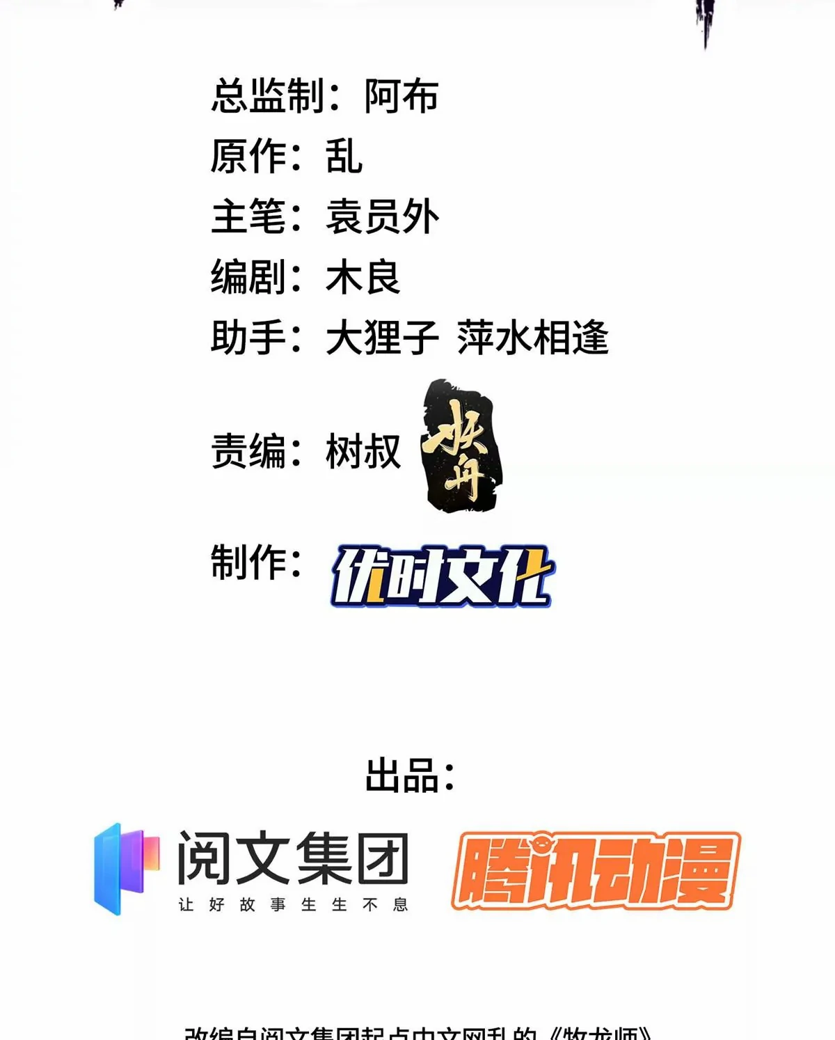 (ชนจีน) Dragon Master (จูหมิง นักรบเซียนมังกร) ตอนที่ 10 หน้า 2