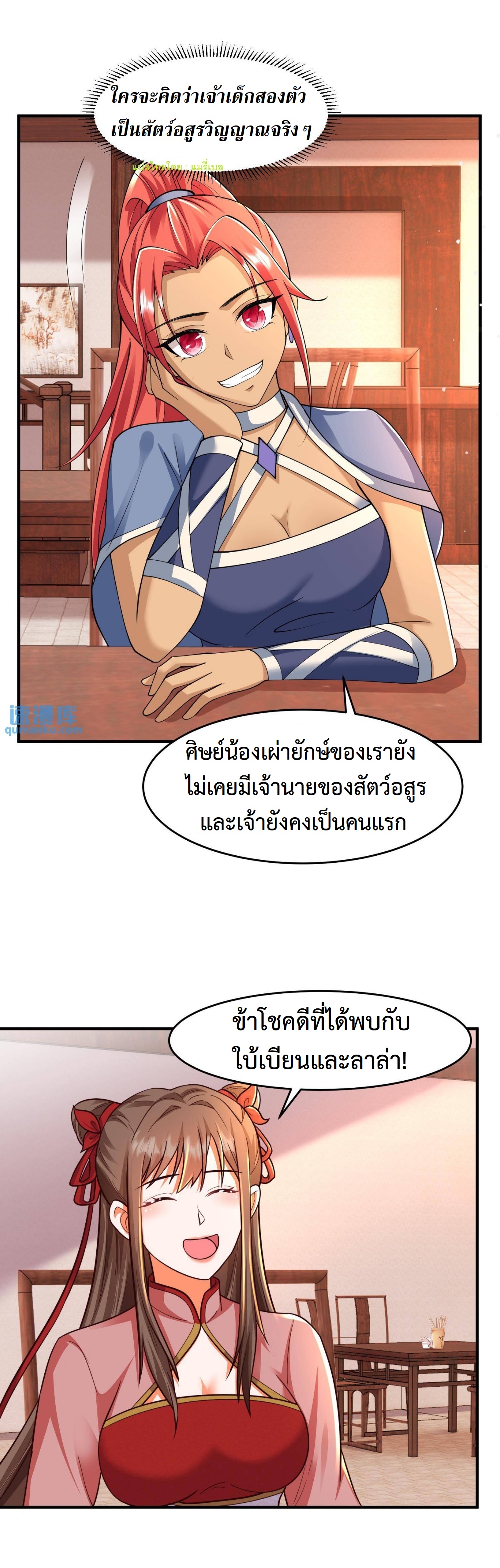 ปีศาจที่ไร้เทียมทานในโลก ตอนที่ 78 หน้า 4