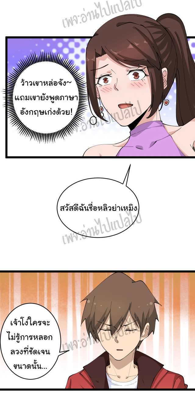 Sanjie Taobao Store ระบบร้านค้าเทพเจ้า ตอนที่ 70 หน้า 14