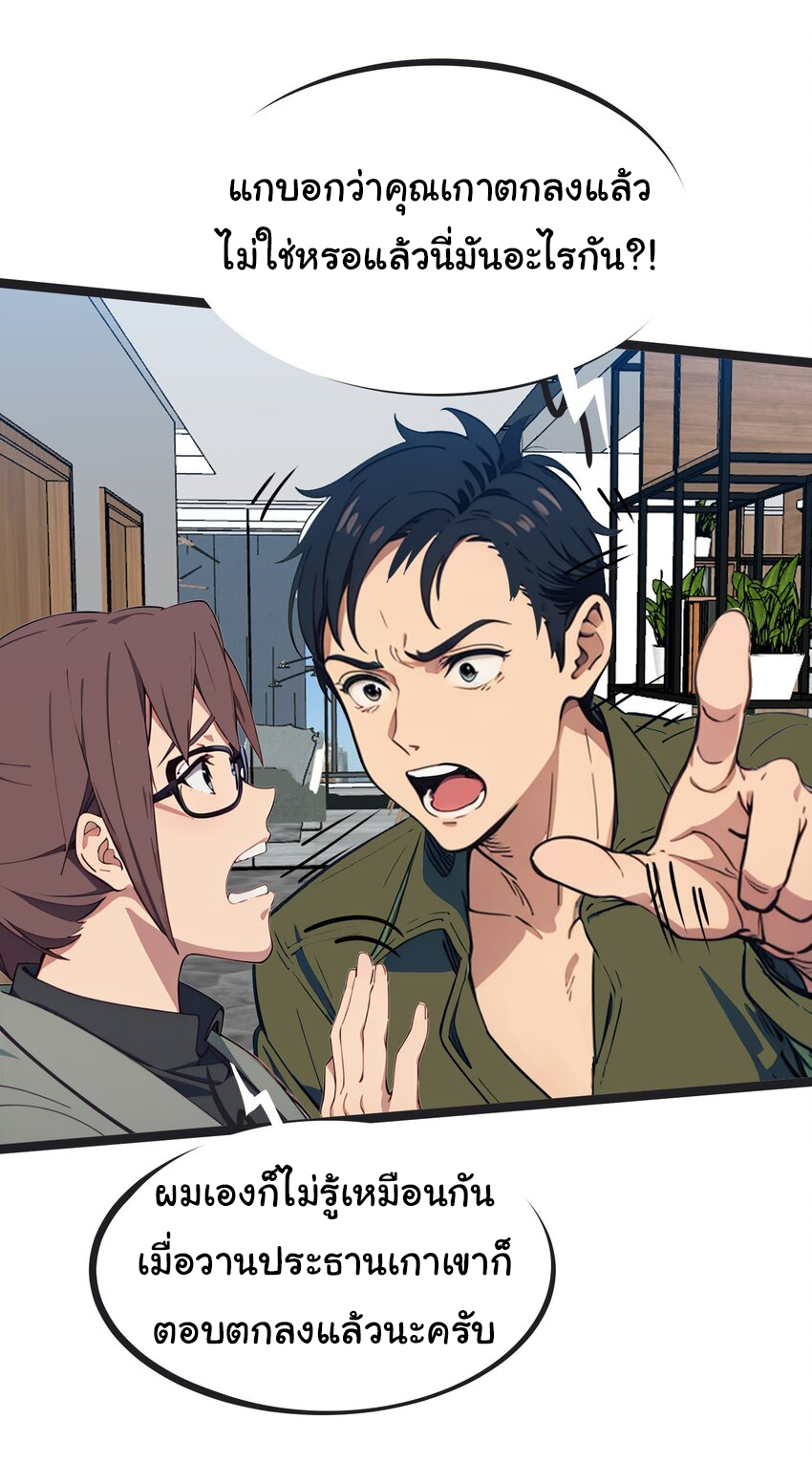 คำสั่งราชามังกร! ตอนที่ 45 หน้า 46