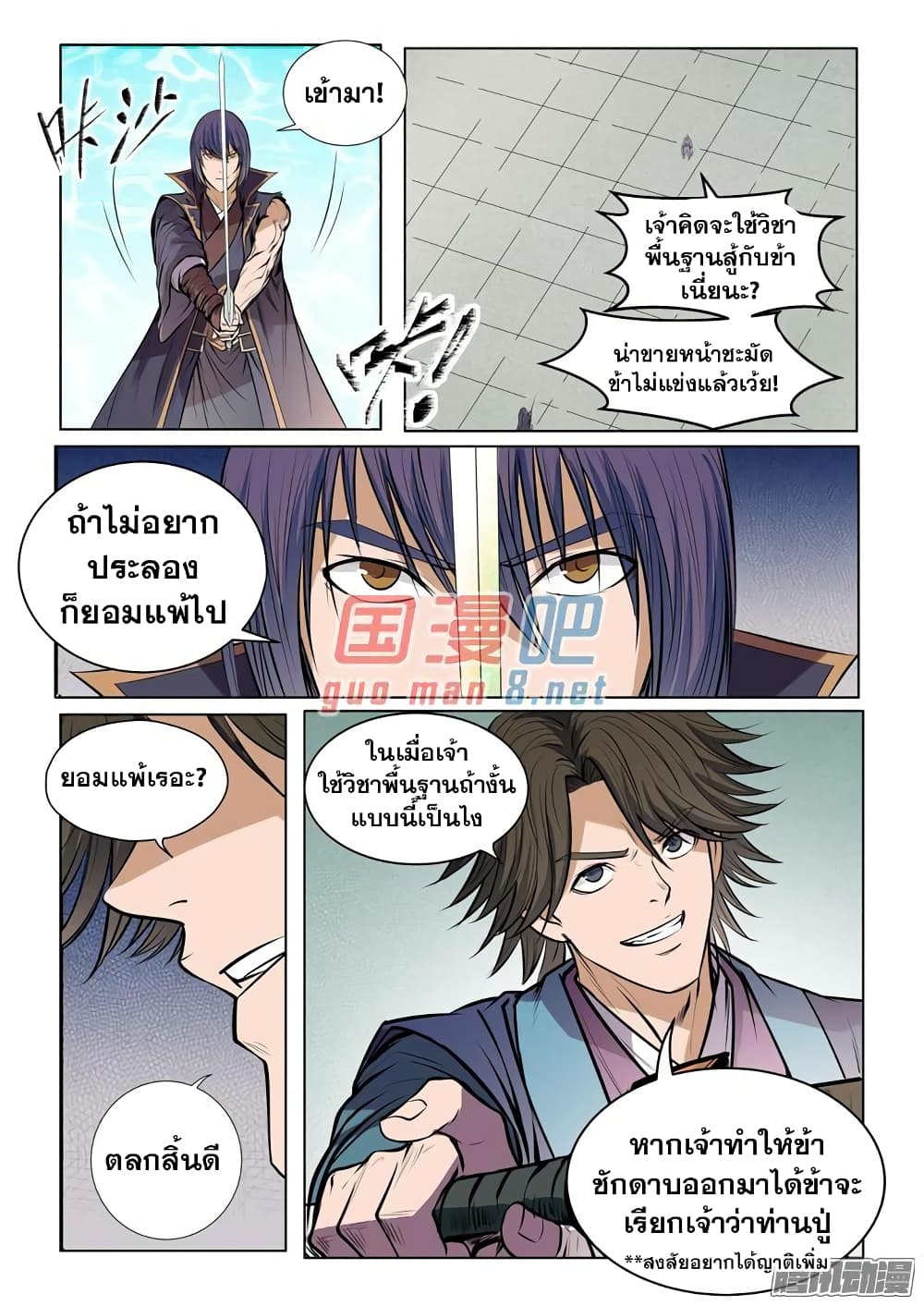 Apotheosis – การยกระดับสู่สถานะของพระเจ้า ตอนที่ 79 หน้า 15