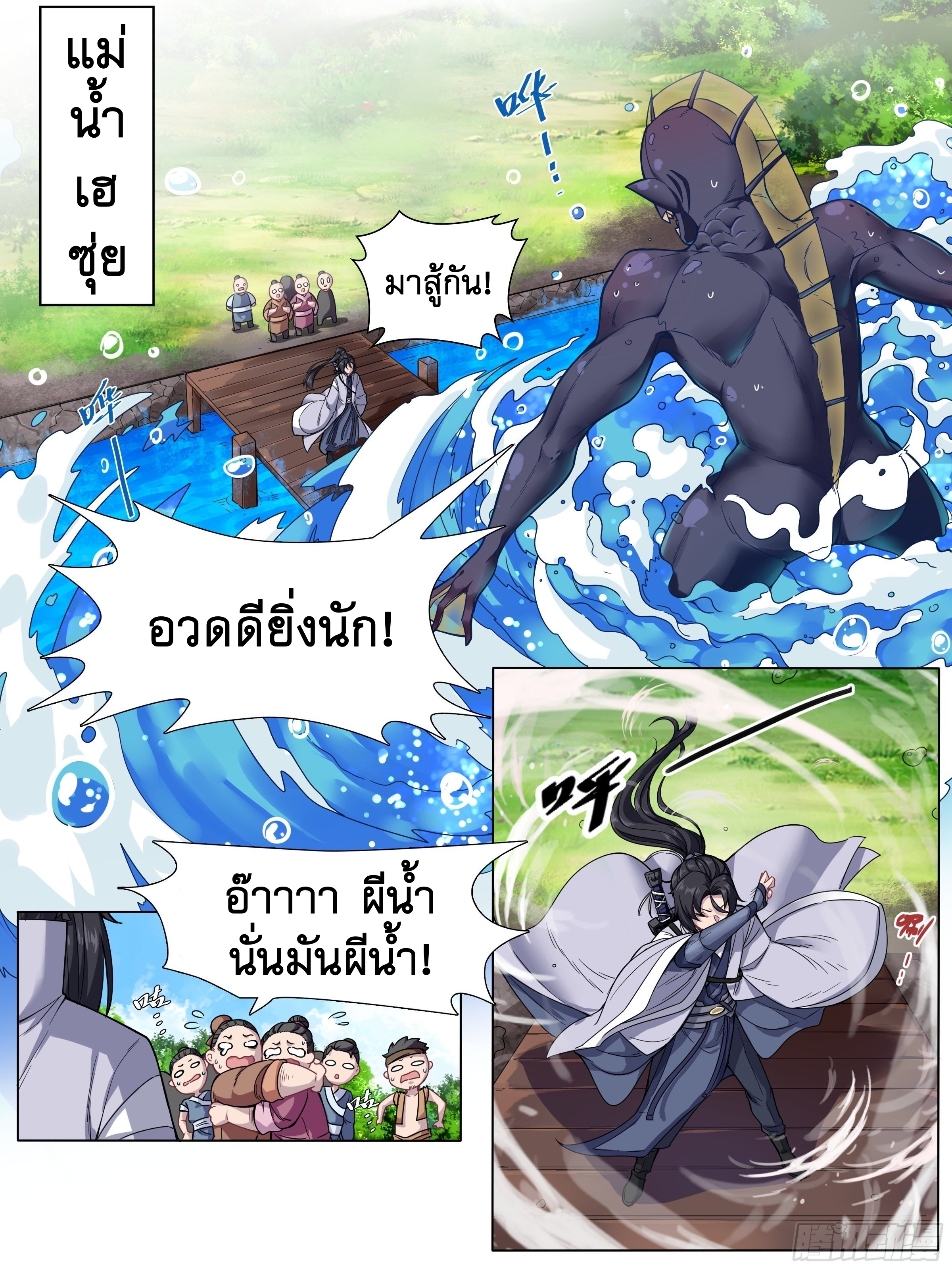 ข้าไม่ได้อยากเป็นเทพแห่งดาบ ตอนที่ 3 หน้า 10