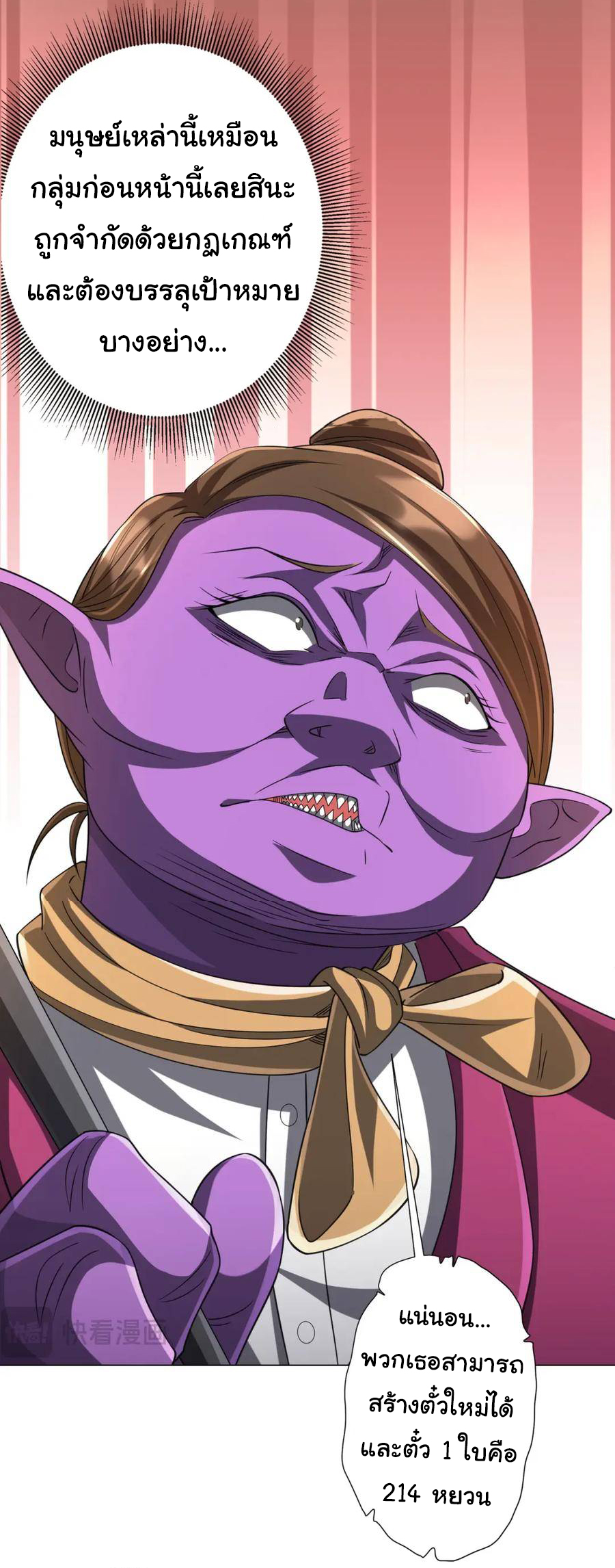 Start with trillions of coins ตอนที่ 43 หน้า 49