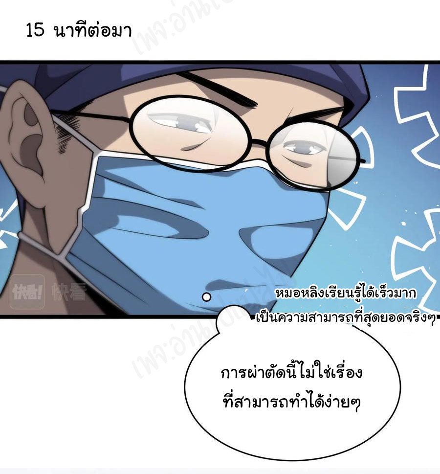 สุดยอดระบบของหมอหลิงหรัน ตอนที่ 121 หน้า 26