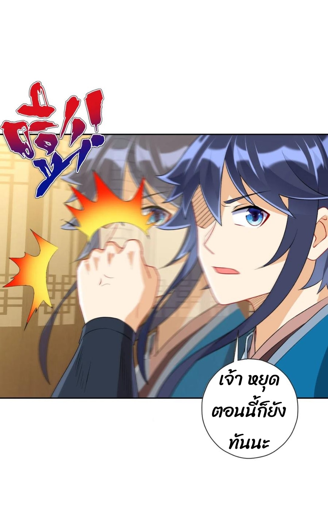 ข้ารับใช้ชั้นหนึ่ง ตอนที่ 153 หน้า 5