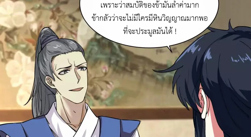 Chaos Alchemist (วิบัติการณ์เทพเซียนโอสถ) ตอนที่ 200 หน้า 45