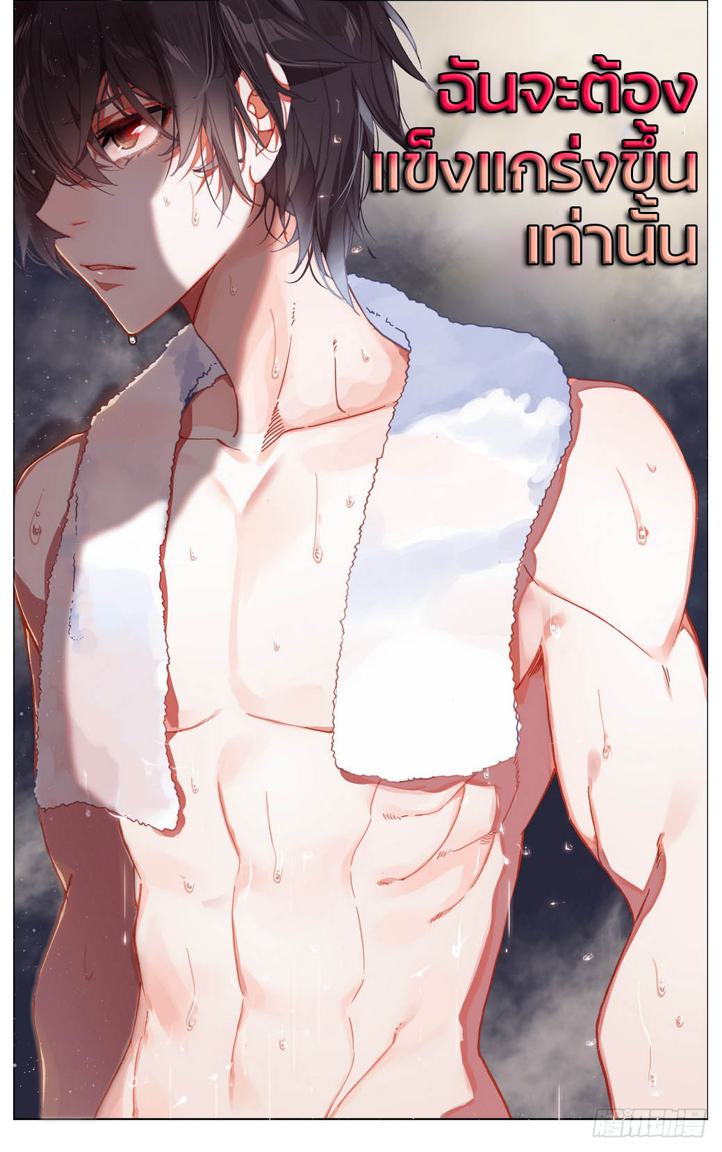จักรพรรดิหวนคืน ตอนที่ 12 หน้า 8