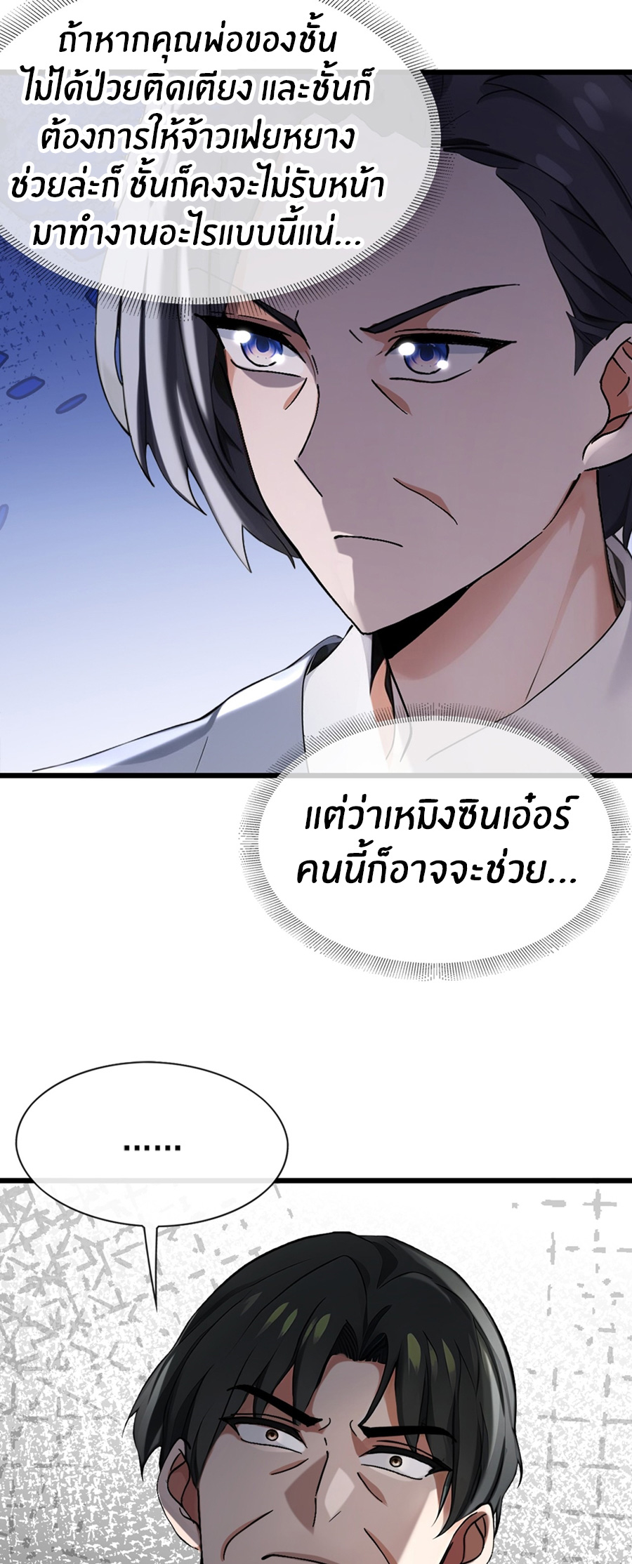 ลงจากภูเขาเพื่อมาเป็นเบ๊ภรรยา ตอนที่ 17 หน้า 3