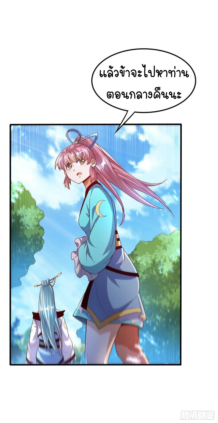 Wu ni ตอนที่ 86 หน้า 36