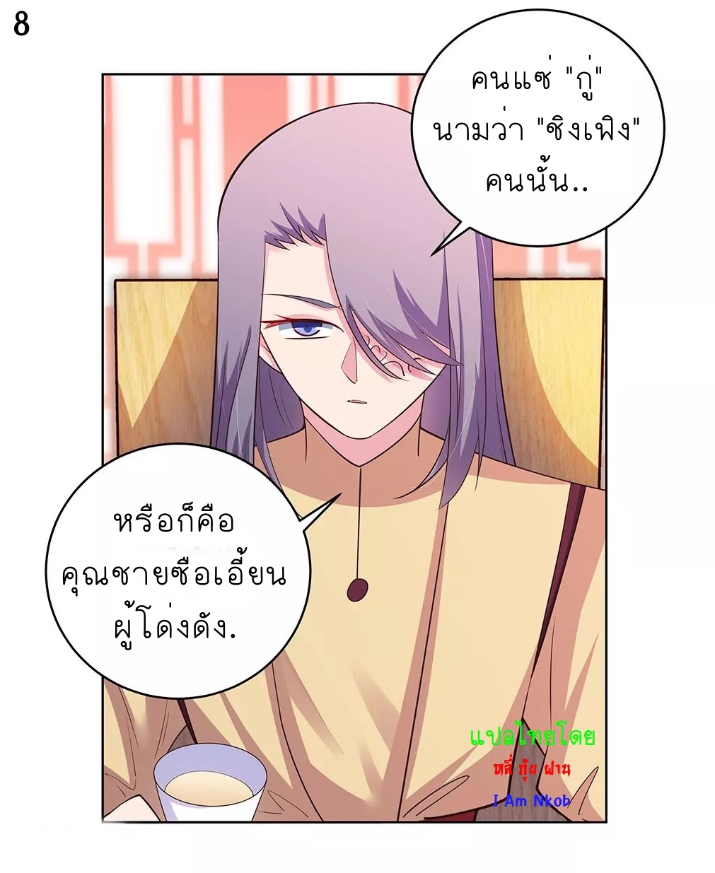 Above All Gods เทพยุทธเหนือเทวะ ตอนที่ 110 หน้า 9