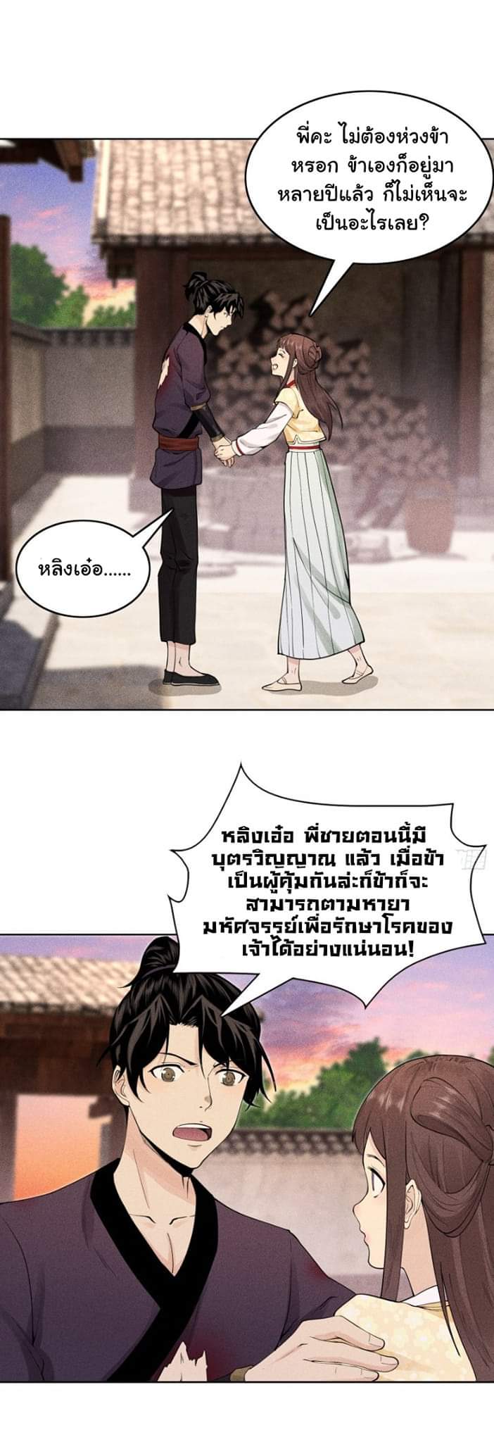Tian Xiang ตอนที่ 8 หน้า 20