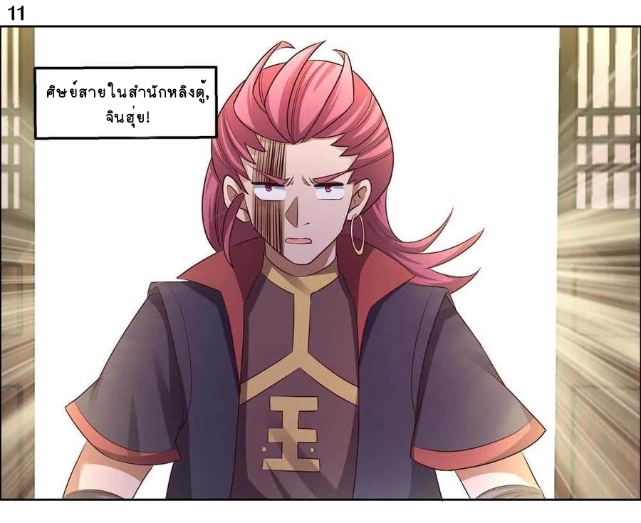 Above All Gods เทพยุทธเหนือเทวะ ตอนที่ 152 หน้า 12