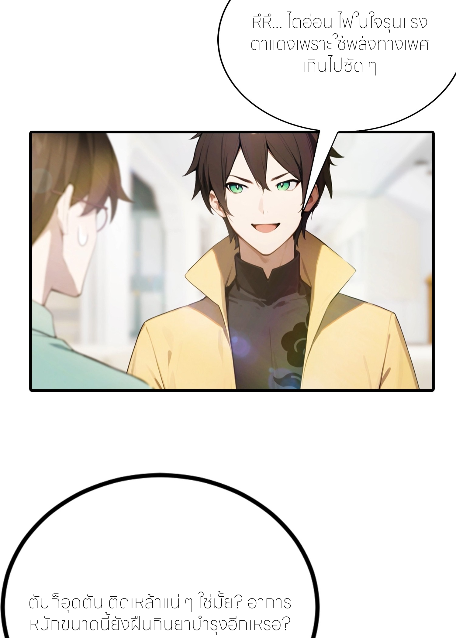 จอมยุทธ์ปราบผี  แค่ลงเขาโลกก็สั่น ตอนที่ 3 หน้า 13