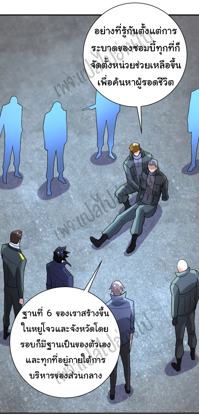 Apocalyptic Super System ตอนที่ 224 หน้า 9