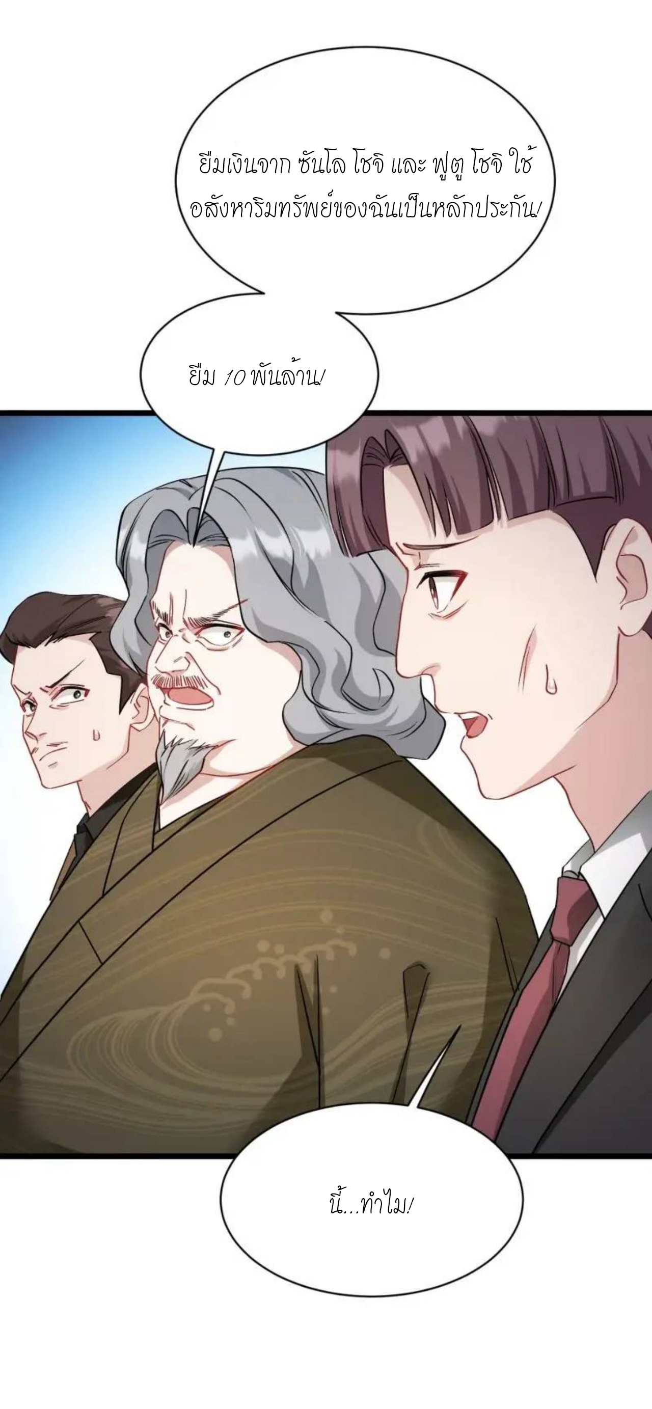 ผมไปเกาะสาวสวยกิน, แต่ตอนนี้ฉันเป็นคนร่ำรวยแล้ว~ ตอนที่ 37 หน้า 13