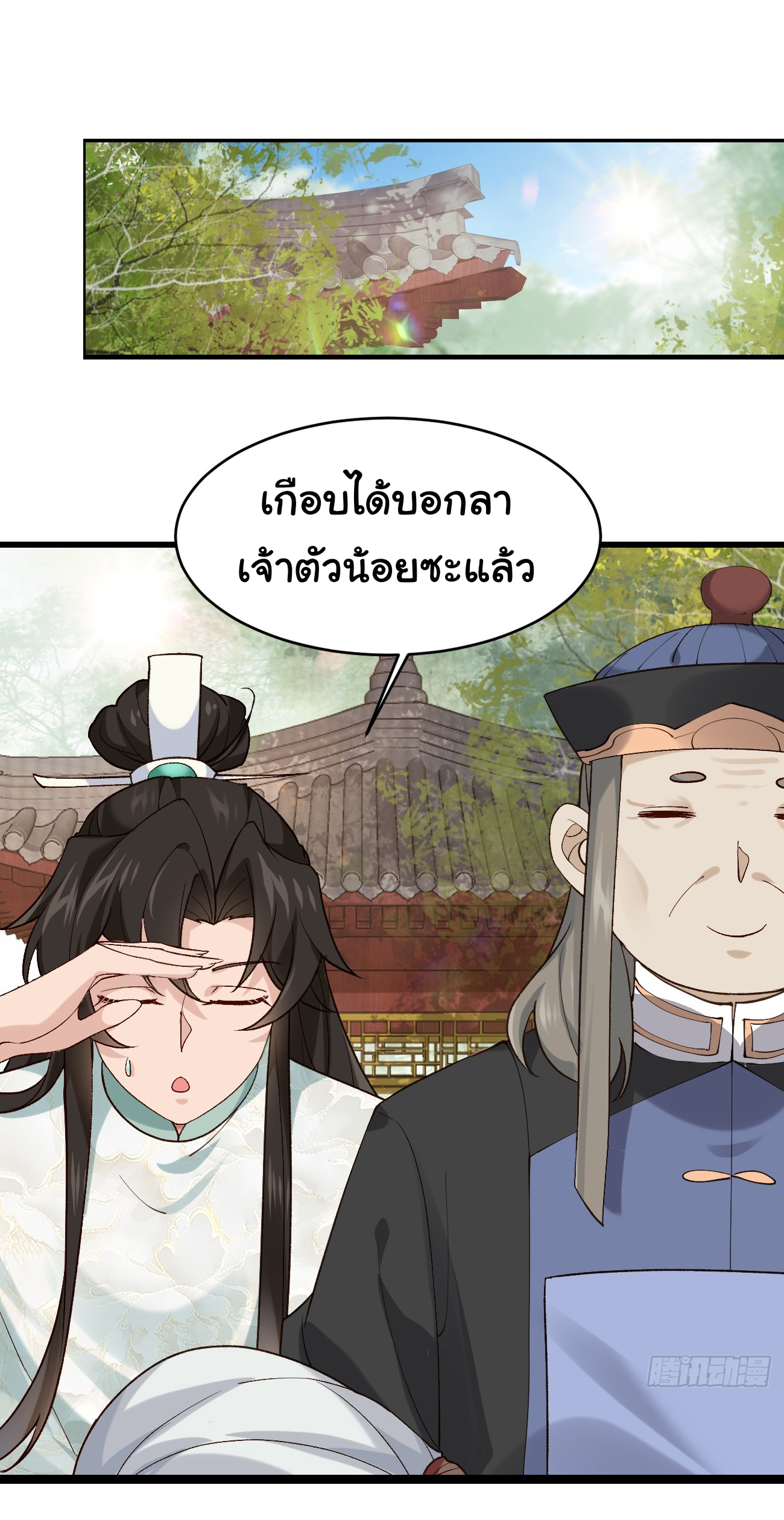 ต่างภพอลเวง ตอนที่ 15 หน้า 17