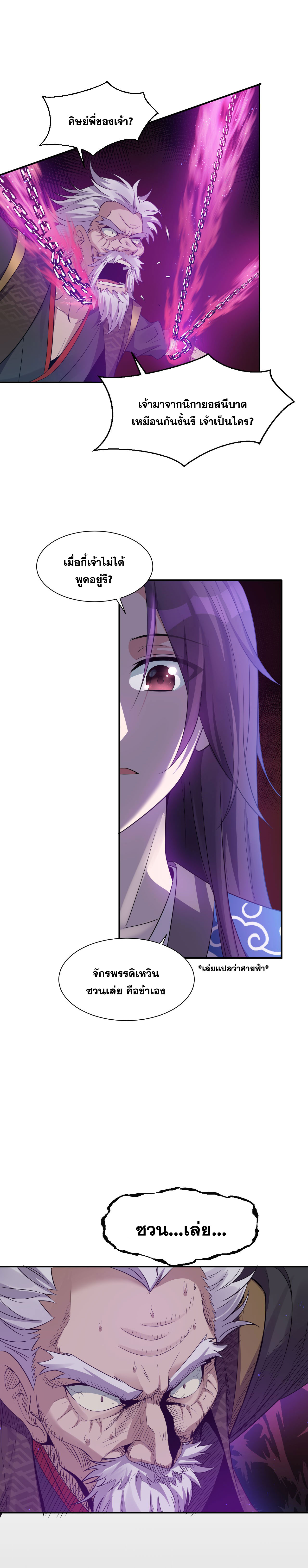 ข้าเพียงต้องการฝึกฝนศิษย์น้องหญิงก็เท่านั้น ตอนที่ 29 หน้า 8