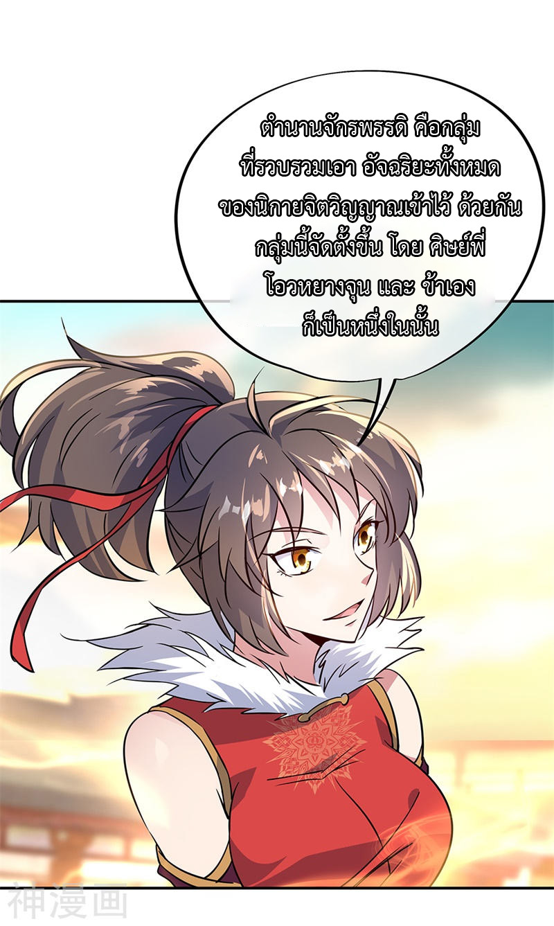 peerless battle spirit ตอนที่ 164 หน้า 26