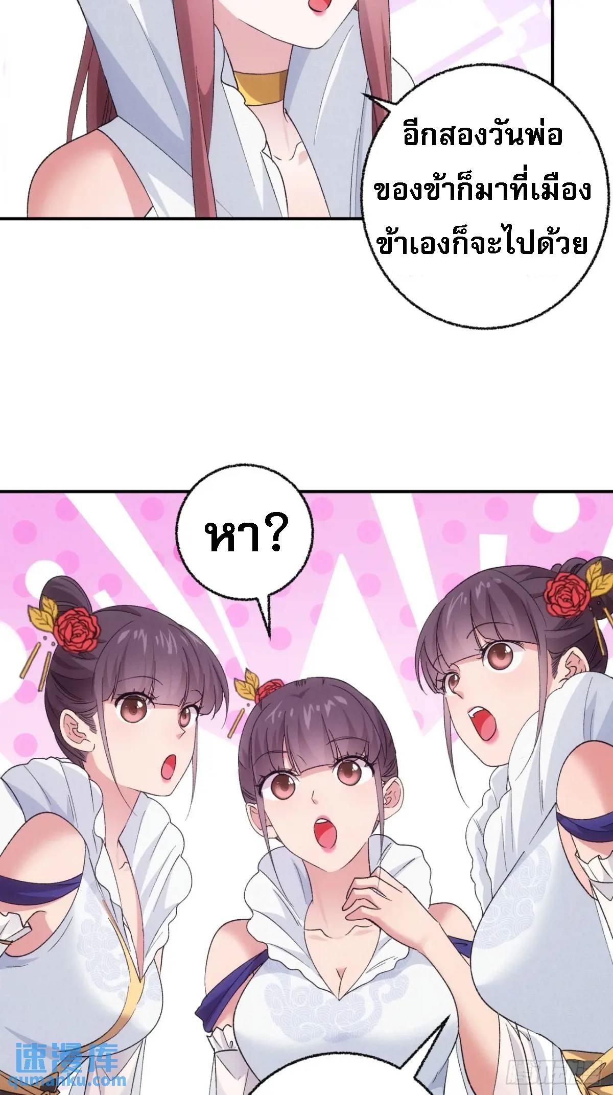 ข้าจะกำหนดชะตาตัวเอง ทันจีน ตอนที่ 200 หน้า 8