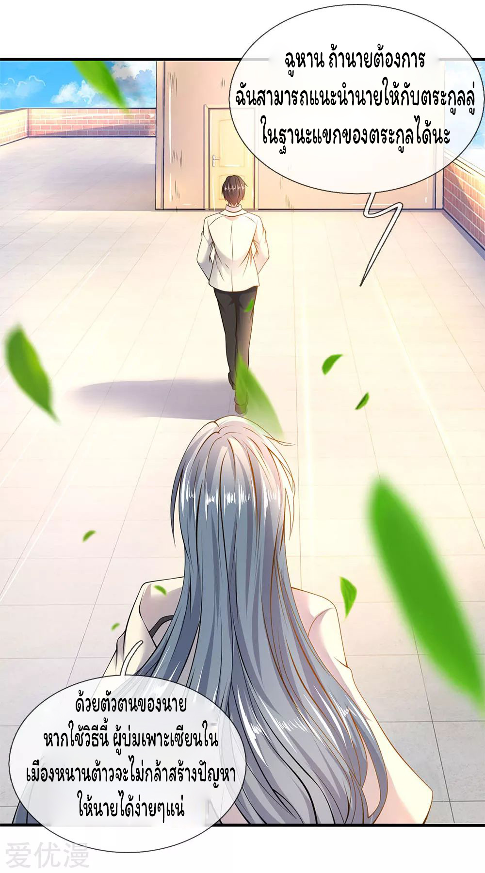 ราชาเทพนิรันดร์ (Eternal god king) ตอนที่ 32 หน้า 6