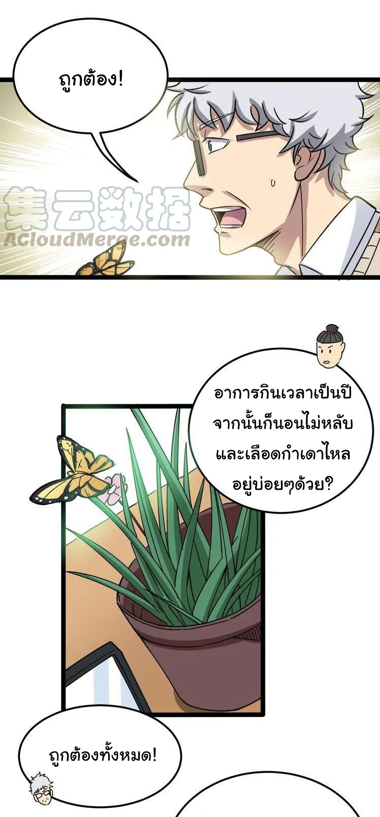 Bad Hand Witch Doctor สุดยอดพ่อมดหมอผี ตอนที่ 8 หน้า 10