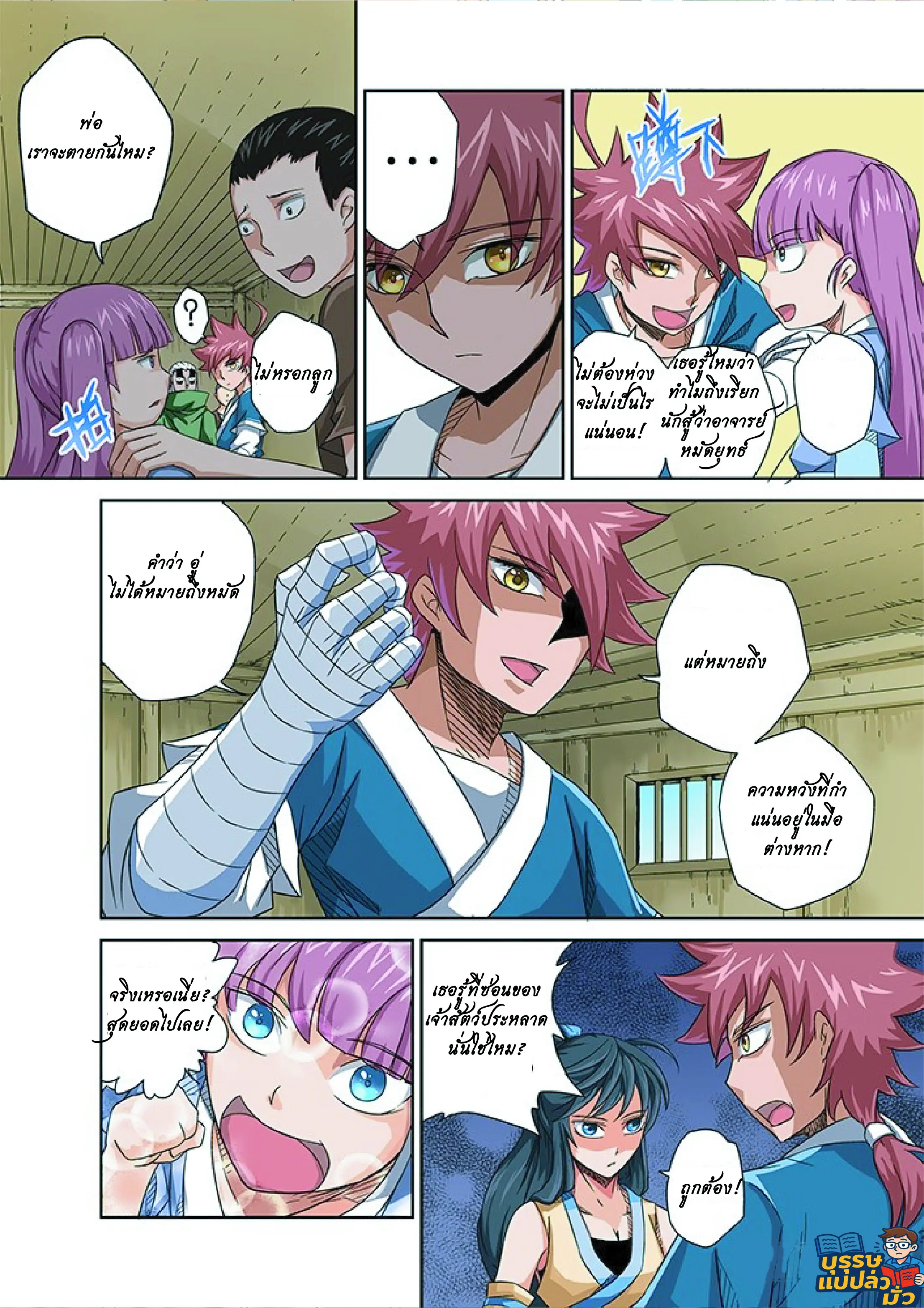 จิตวิญญาณนักสู้ ตอนที่ 1 หน้า 11