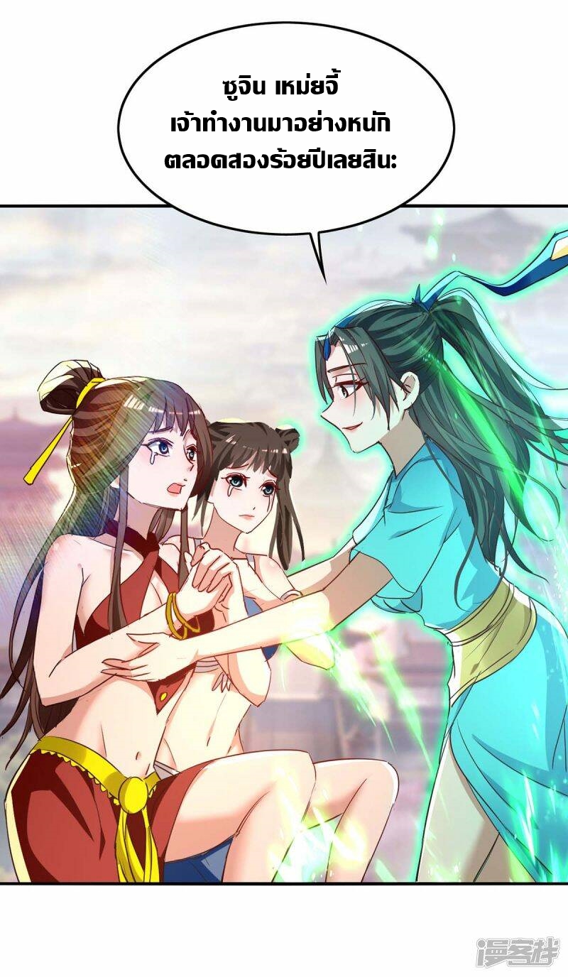 การกลับมาของจักพรรดิ์ ตอนที่ 249 หน้า 27