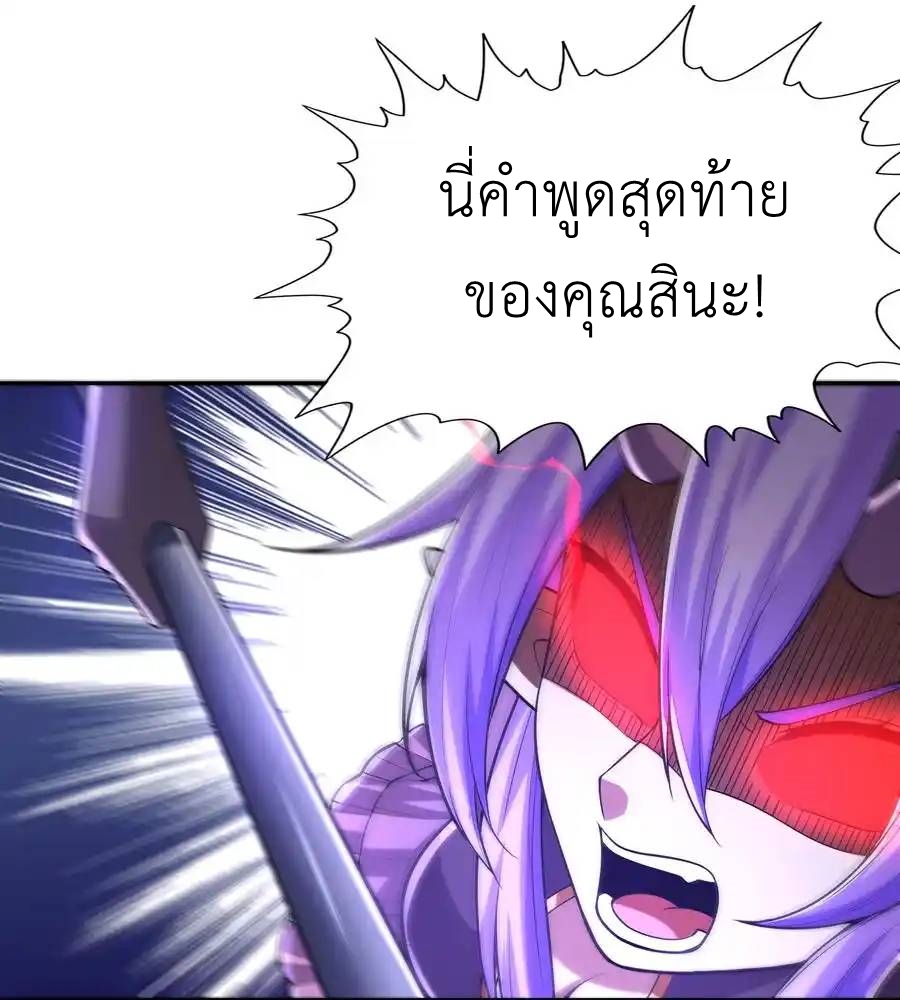 My Harem Is Entirely Female Demon Villains ตอนที่ 35 หน้า 44