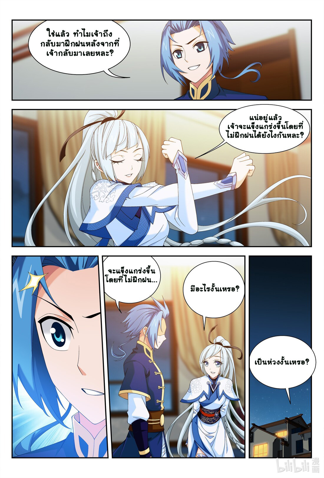 Da Zhu Zai ศึกปรมาจารย์สะท้านฟ้า (ชนจีน) ตอนที่ 262 หน้า 10