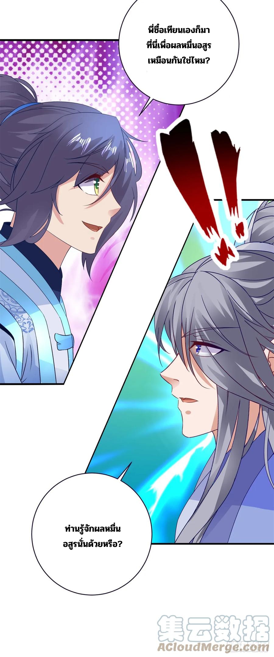 จักรพรรดิวิญญาณศักดิ์สิทธิ์ (ทันจีน) ตอนที่ 287 หน้า 13