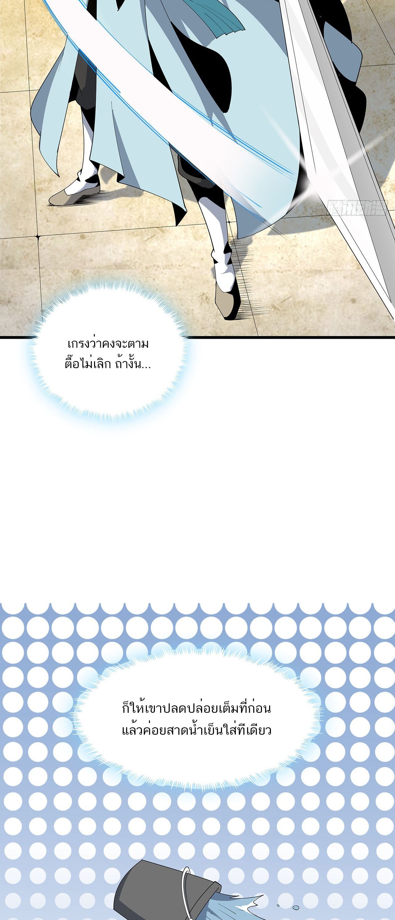 The First Sword Of Earth ตอนที่ 18 หน้า 12
