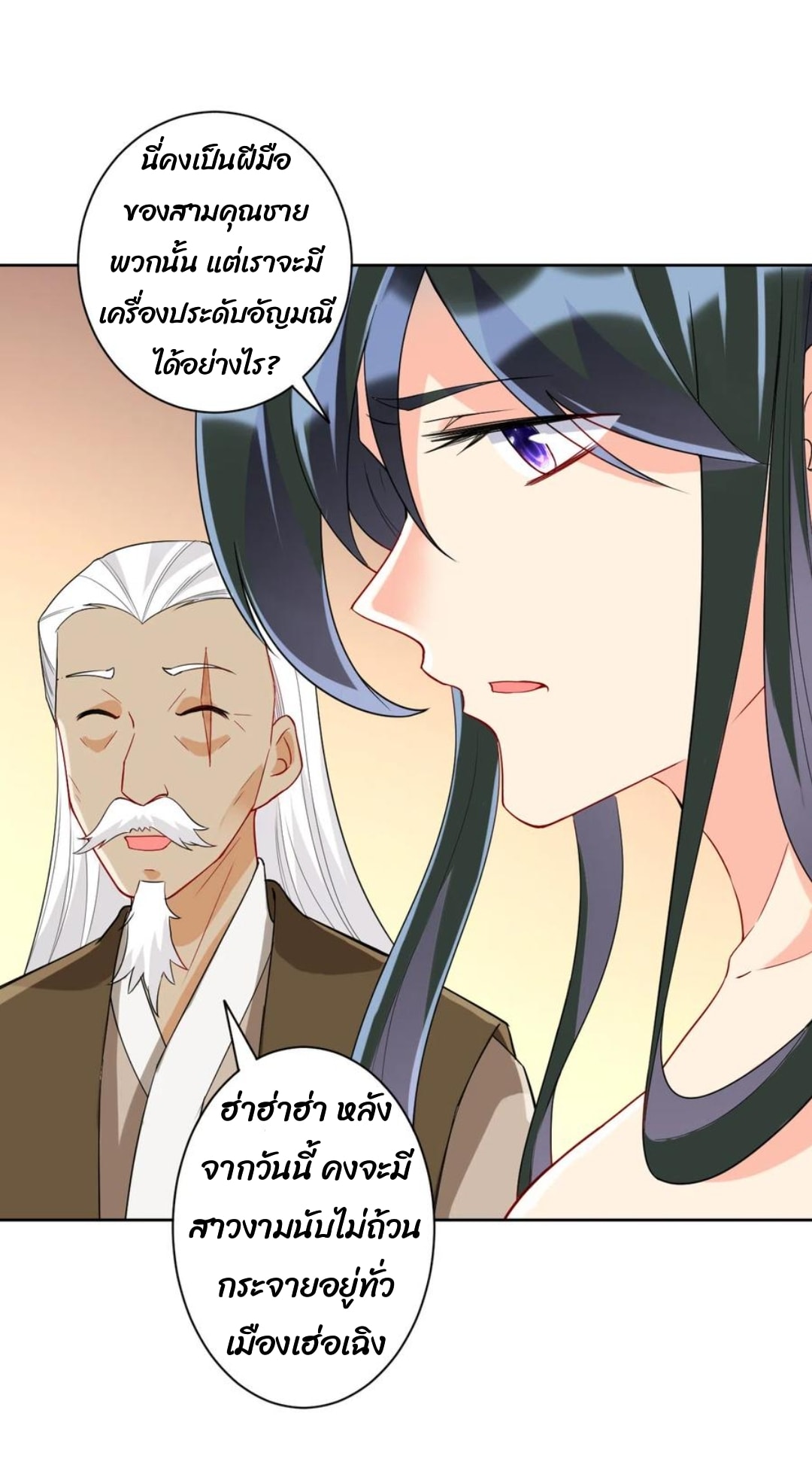 ข้ารับใช้ชั้นหนึ่ง ตอนที่ 173 หน้า 13