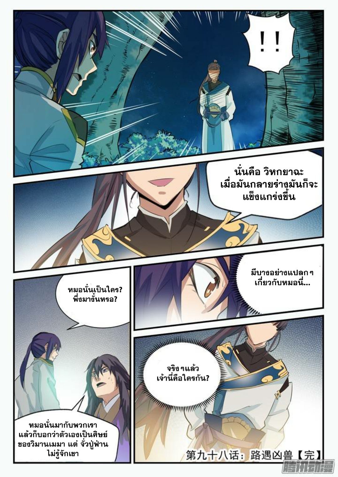 Apotheosis – การยกระดับสู่สถานะของพระเจ้า ตอนที่ 100 หน้า 16