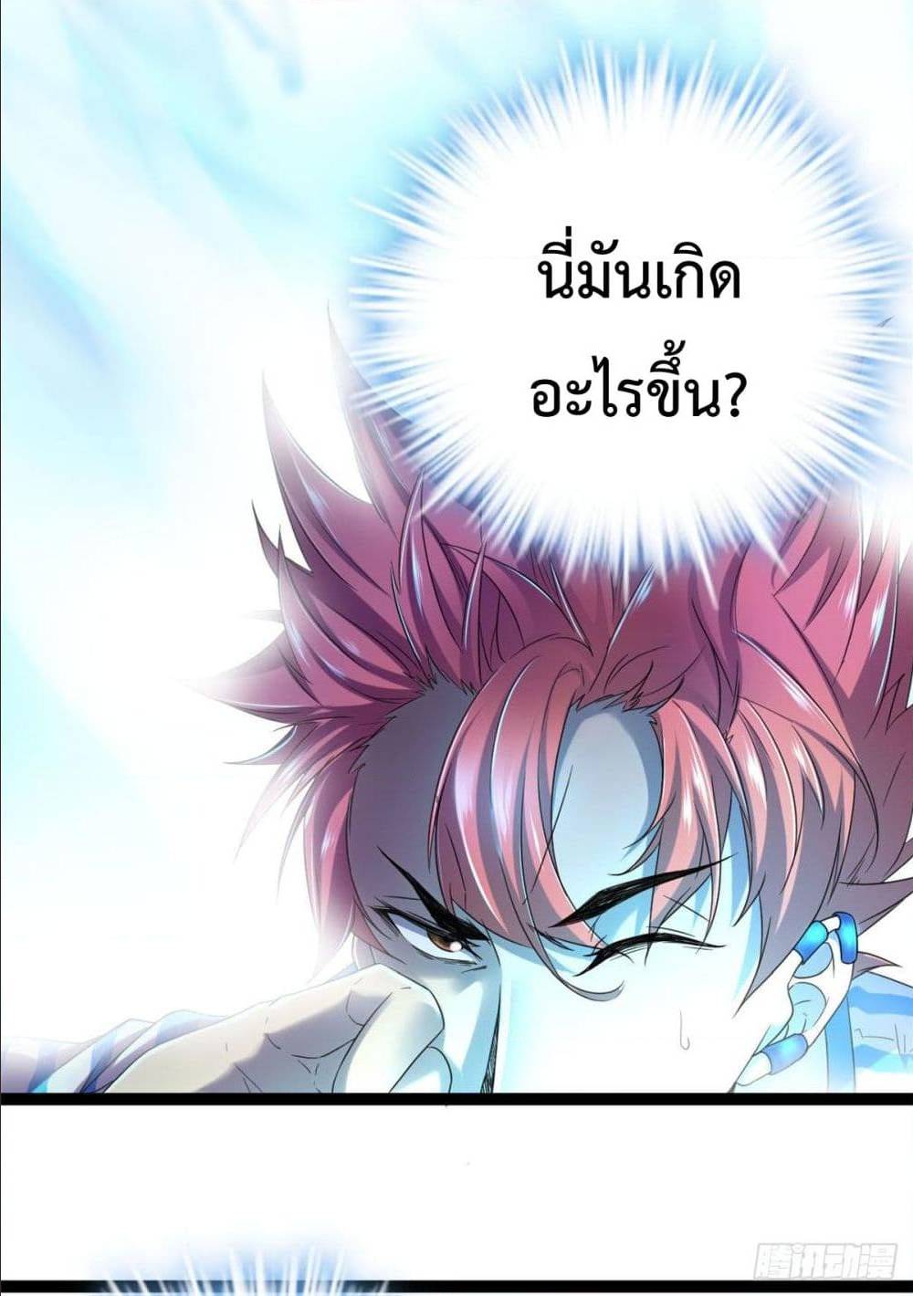 Shadow Hack ตอนที่ 1 หน้า 30