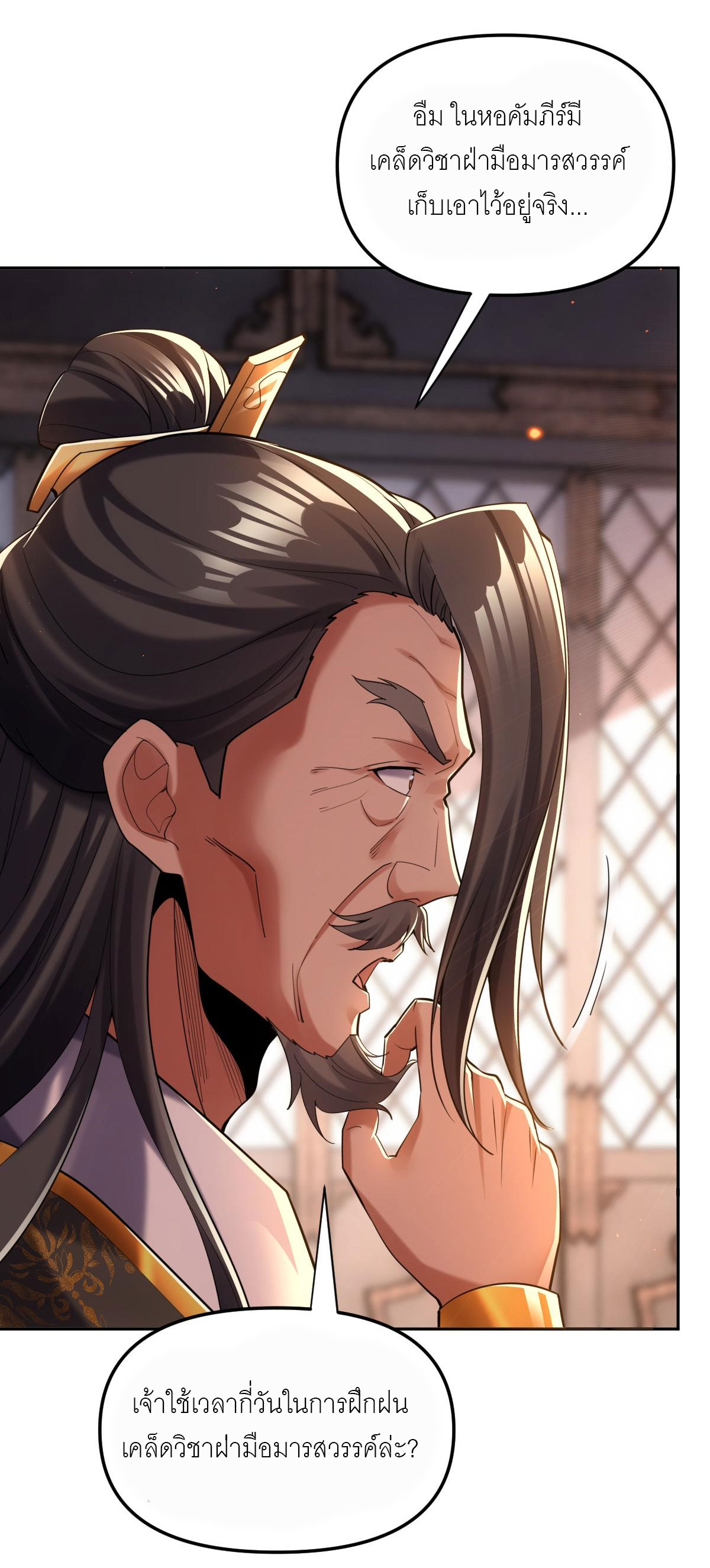 ไร้เทียมทาน จักรพรรดินีผู้เป็นภรรยาข้ายังตกตะลึง ตอนที่ 3 หน้า 5