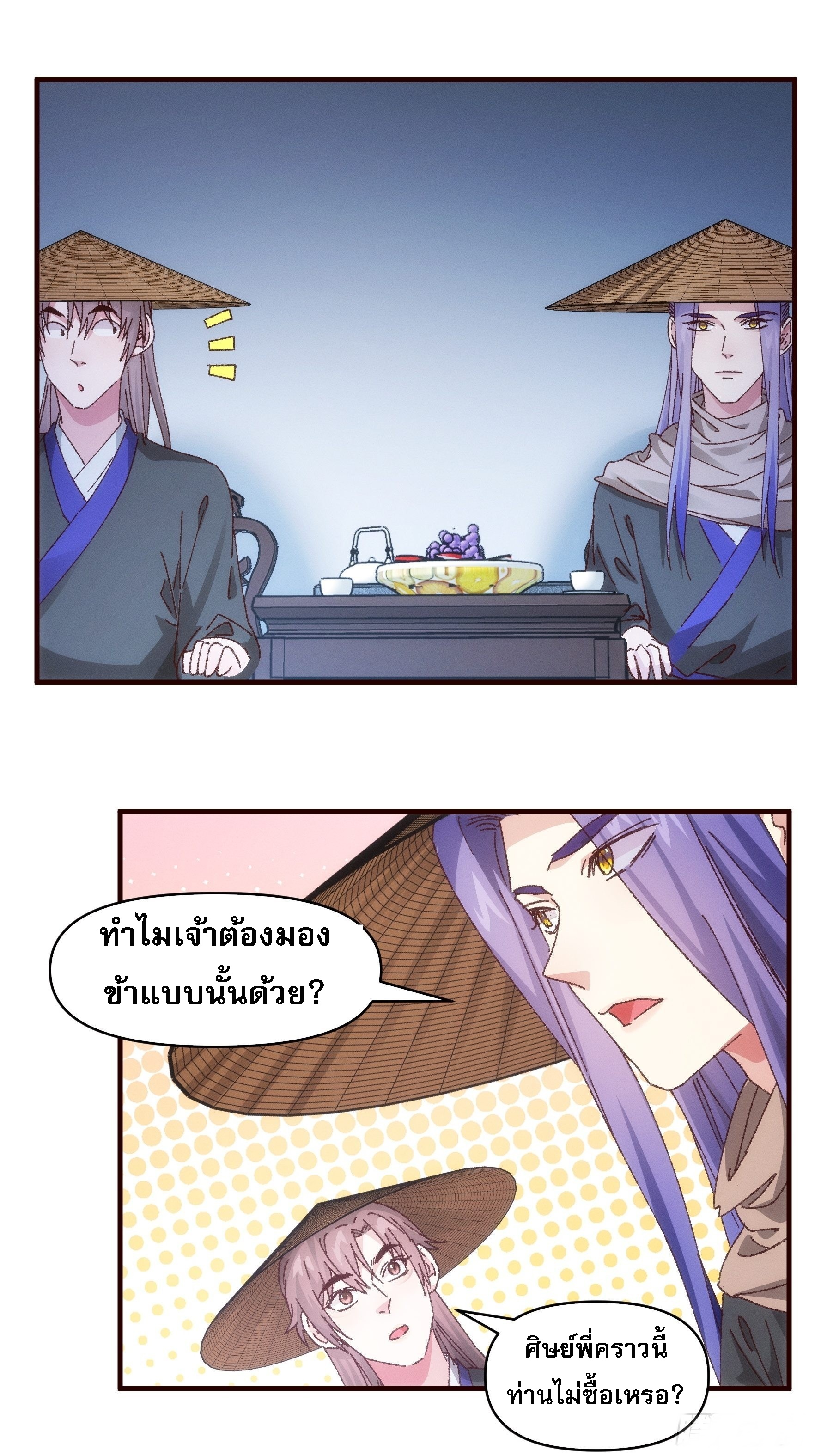 ข้าจะกำหนดชะตาตัวเอง ทันจีน ตอนที่ 74 หน้า 24