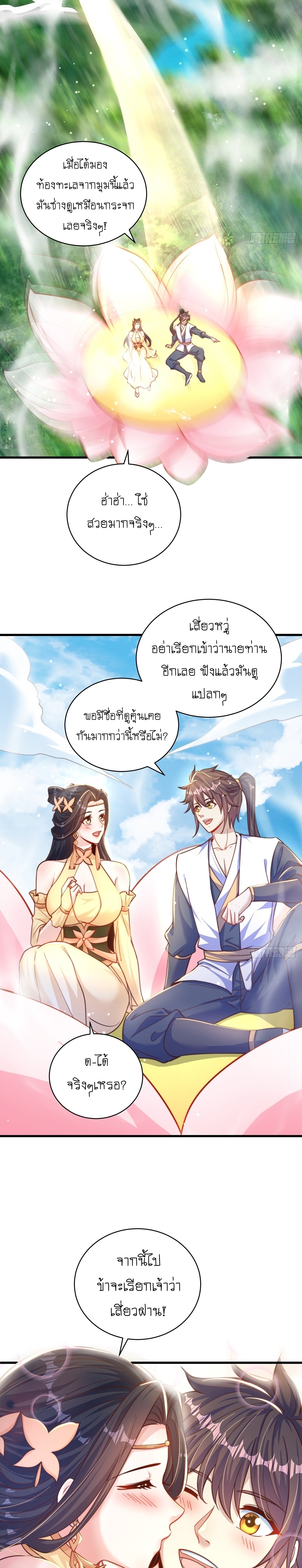 เทพก็อยากทำไร่ไถนาเหมือนกัน! (ชนจีน) ตอนที่ 58 หน้า 5