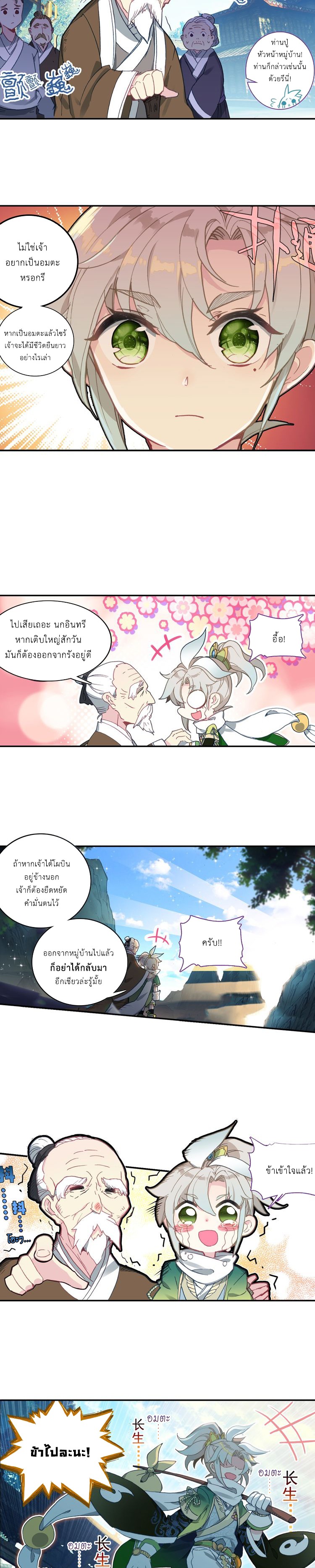 A will eternal (ทันจีน) ตอนที่ 1 หน้า 3