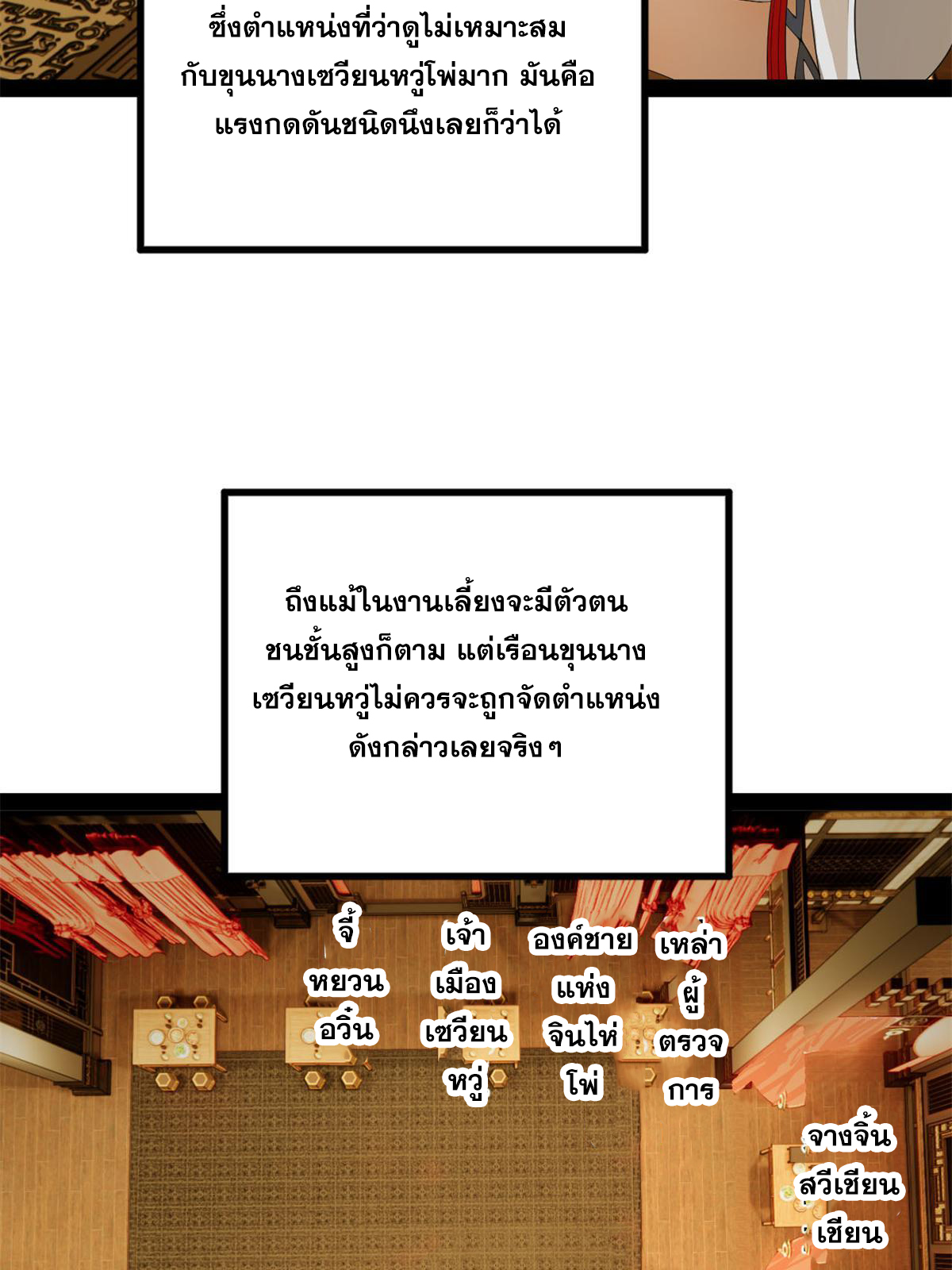 ลูกเขยที่แกร่งสุดในปฐพี (ทันจีน) ตอนที่ 69 หน้า 36