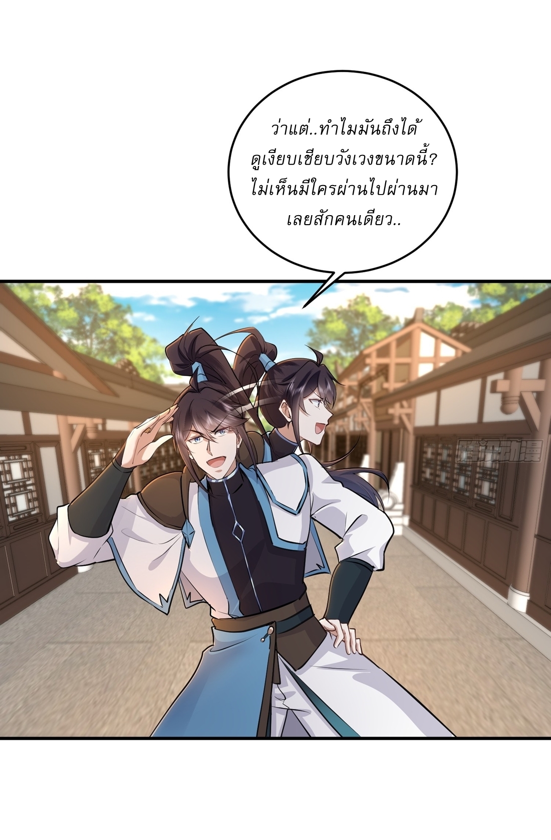 As An Immortal, I Only Practice Forbidden Arts เซียนอย่างข้า ฝึกเพียงเคล็ดวิชาต้องห้ามเท่านั้น! ตอนที่ 32 หน้า 9