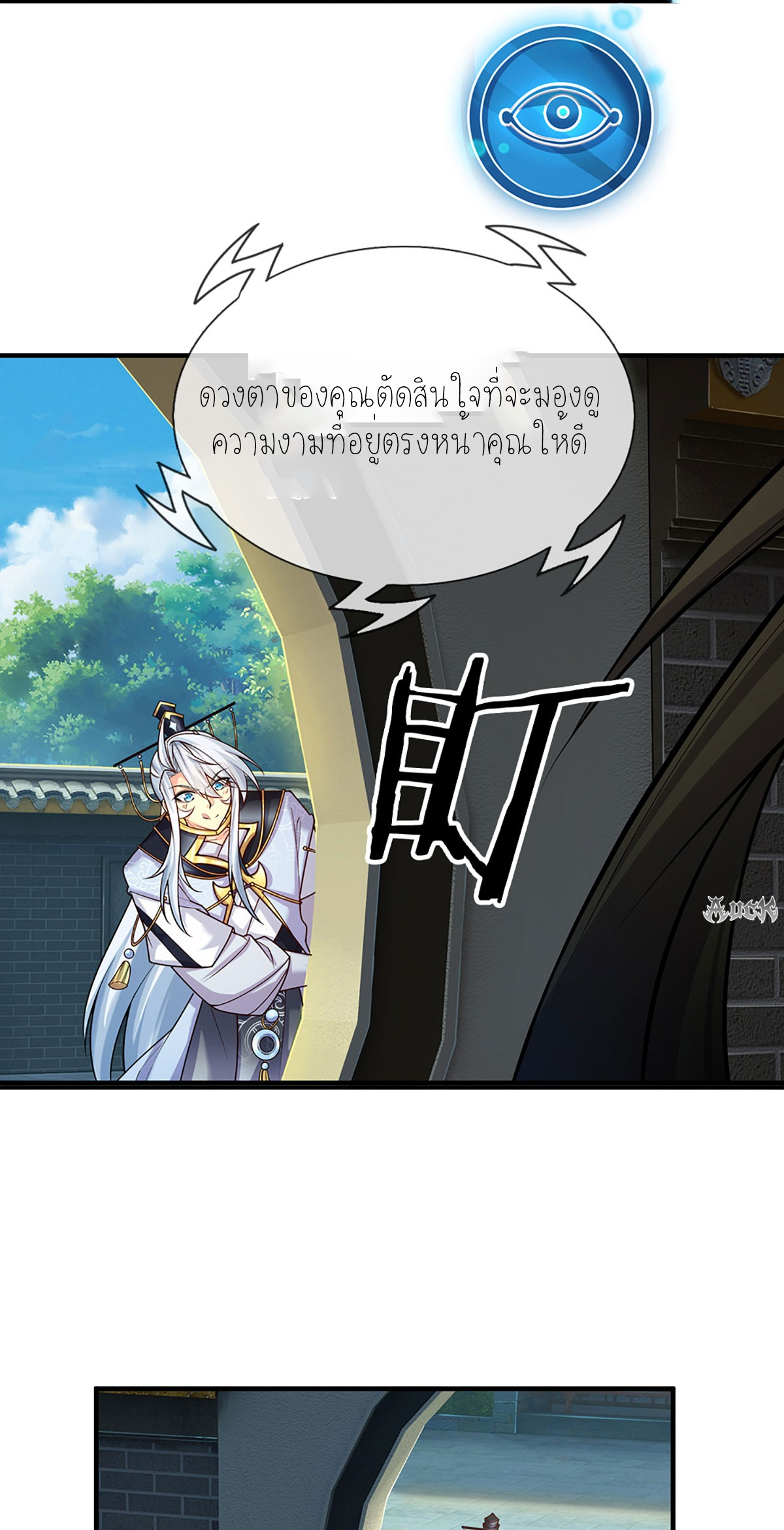 ปลุกร่างกาย ฉันอมตะ ตอนที่ 2 หน้า 22